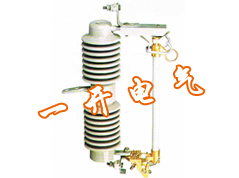 出口型跌落式熔断器